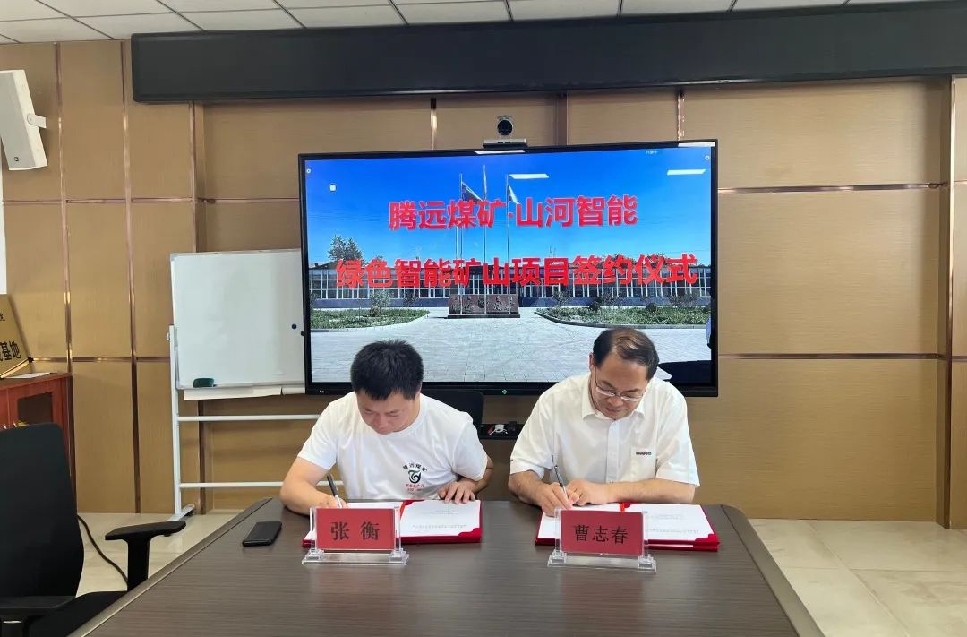 助力“双碳”目的！！鸿运国际智能 · 腾远煤矿零碳智能矿山树模性项目正式启动