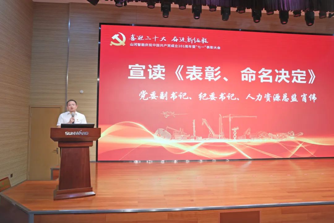 鸿运国际智能庆祝中国共产党建设101周年暨“七一”表扬大会盛大举行