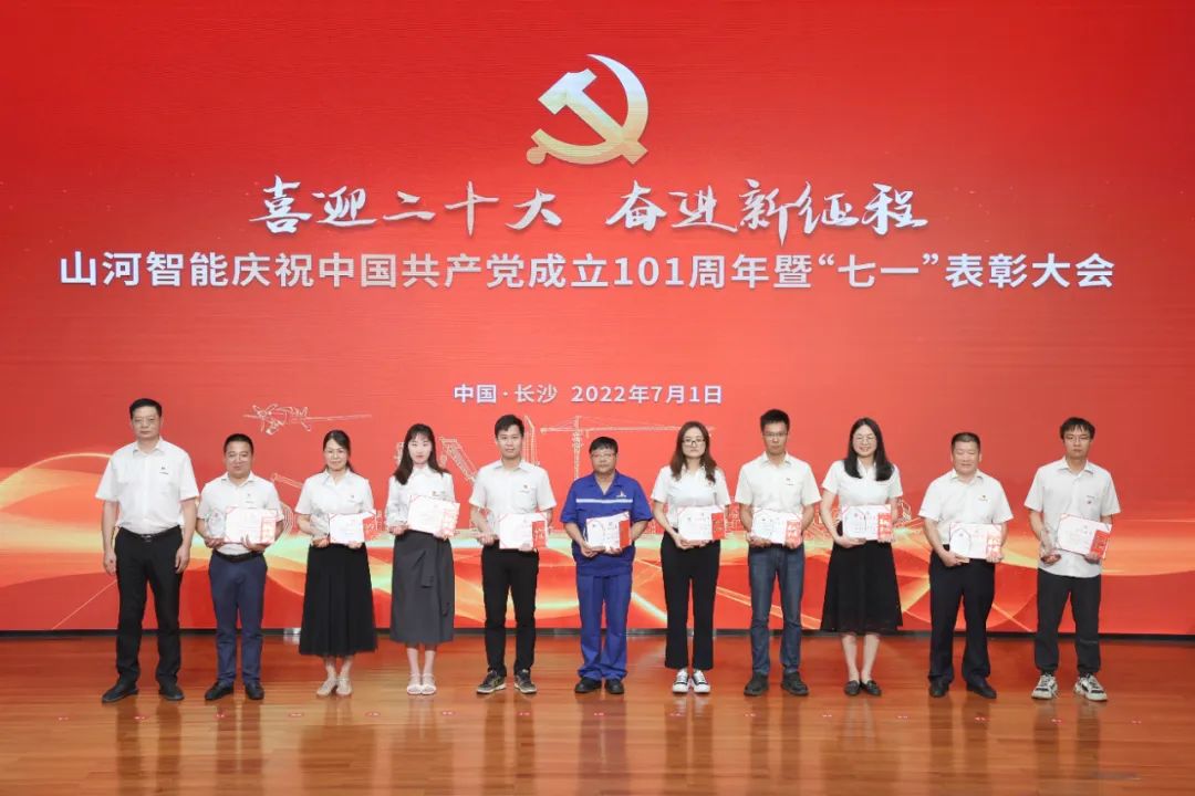鸿运国际智能庆祝中国共产党建设101周年暨“七一”表扬大会盛大举行