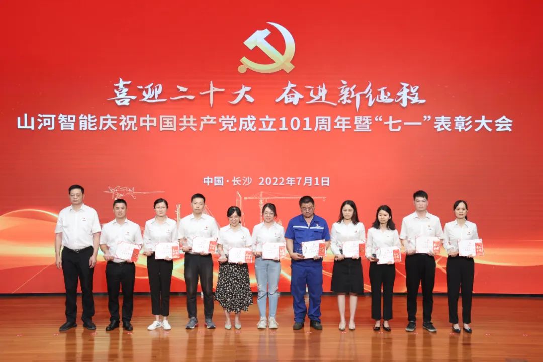 鸿运国际智能庆祝中国共产党建设101周年暨“七一”表扬大会盛大举行