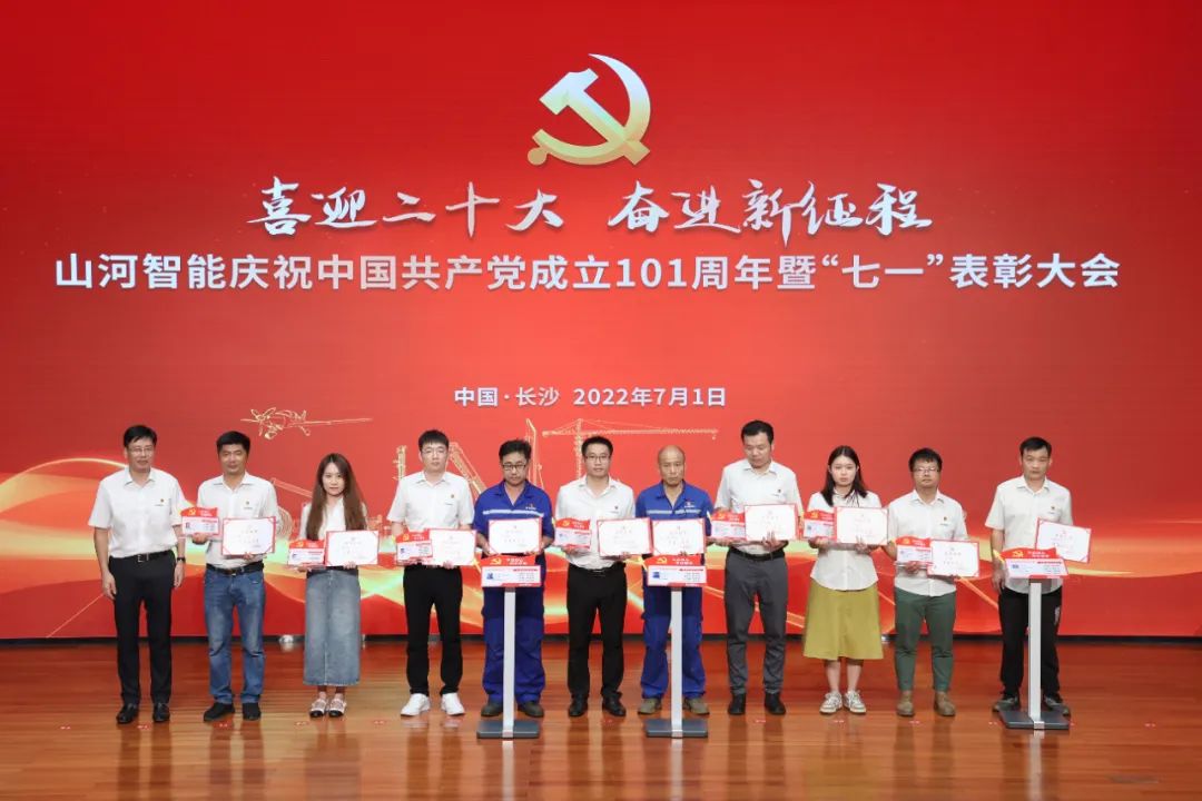 鸿运国际智能庆祝中国共产党建设101周年暨“七一”表扬大会盛大举行