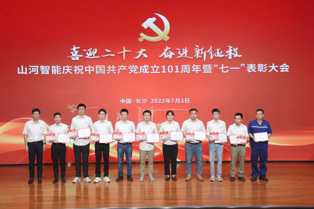 鸿运国际智能庆祝中国共产党建设101周年暨“七一”表扬大会盛大举行