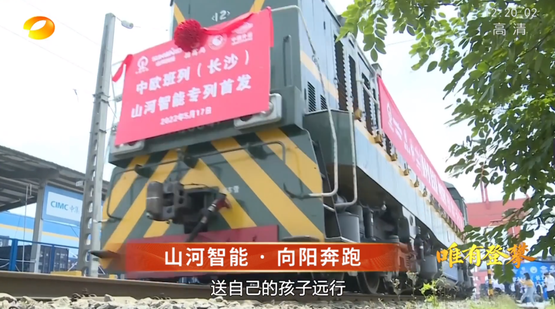 湖南卫视新闻大片《唯有攀缘》——鸿运国际智能：向太阳奔驰