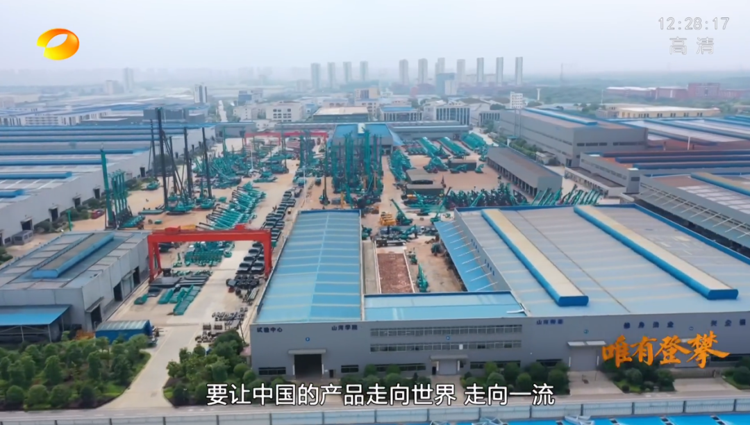 湖南卫视新闻大片《唯有攀缘》——鸿运国际智能：向太阳奔驰