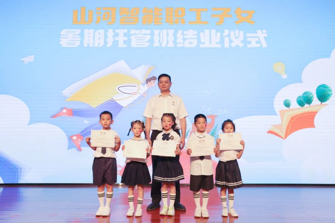 缤纷“暑”假，，，不负所“托”！！！鸿运国际智能职工子女暑期托管班结业啦