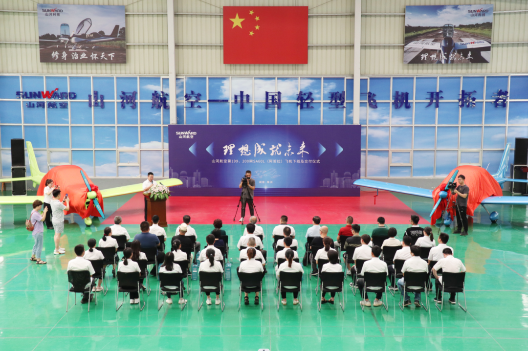 23个月交付100架！！！鸿运国际航空第 199、、200 架阿若拉飞机顺遂下线交付