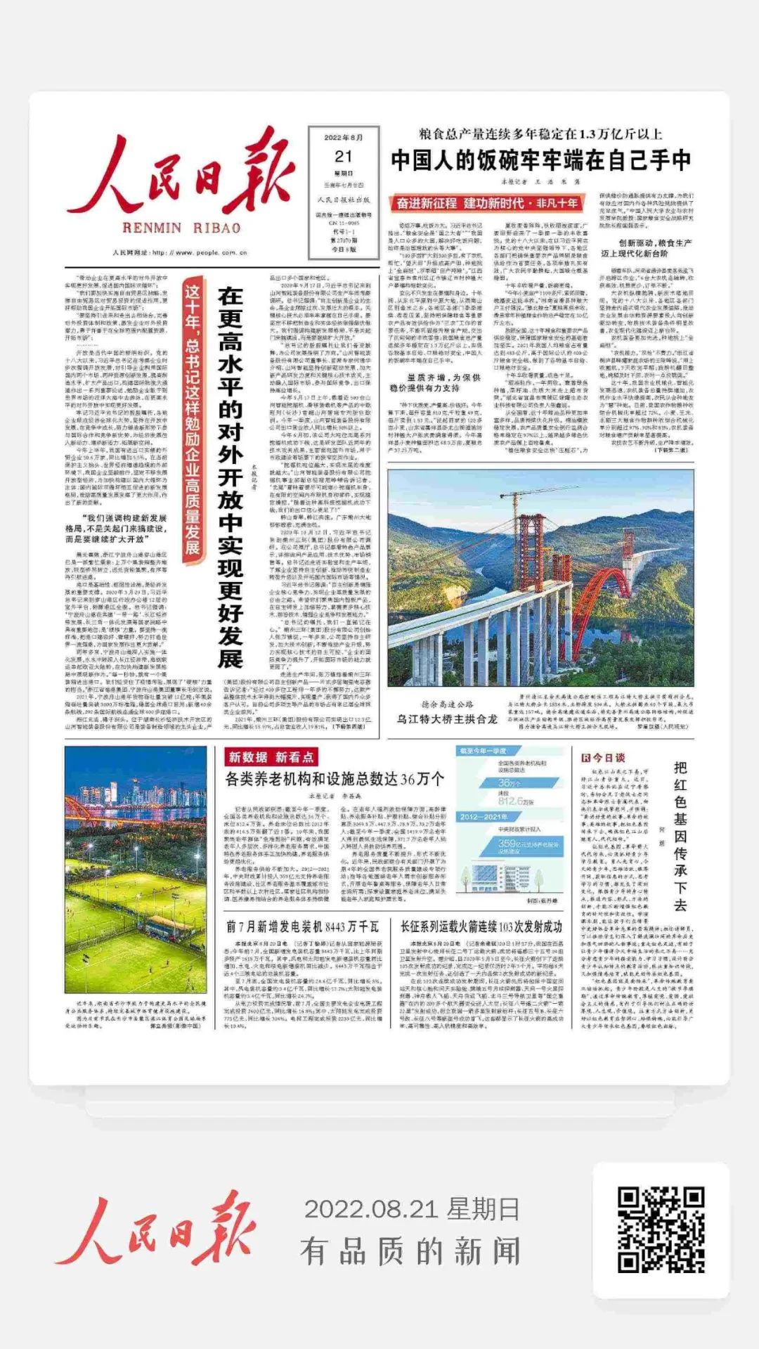 人民日报：在更高水平的对外开放中实现更好生长