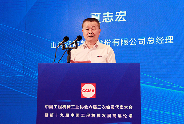 共话行业高质量生长，，中国工程机械协会六届三次会员代表大会暨第十九届中国工程机械生长高层论坛盛大召开