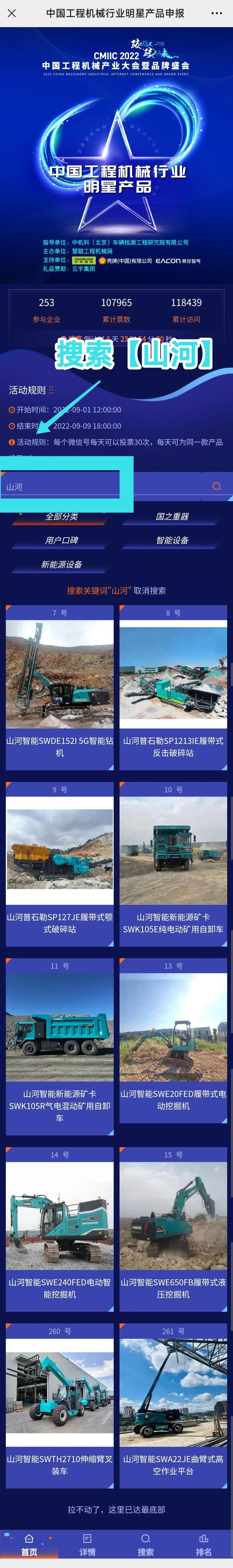 快来投票！一起助力鸿运国际智能装备产品顺遂“出道”