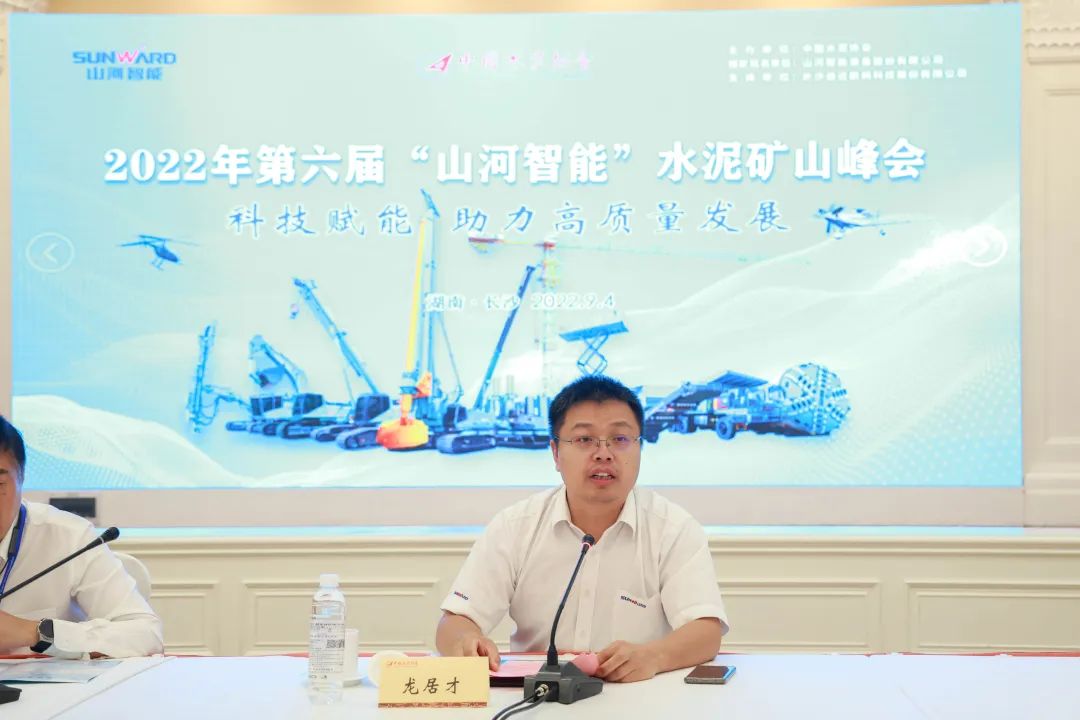 科技赋能，，助力高质量生长！！！第六届鸿运国际智能水泥矿山峰会在长沙召开