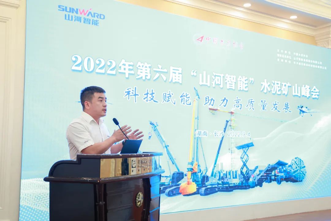 科技赋能，，助力高质量生长！！！第六届鸿运国际智能水泥矿山峰会在长沙召开