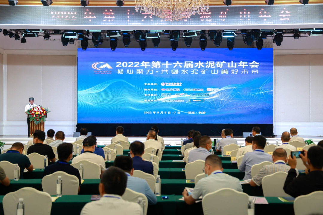 共创水泥矿山优美未来！！！第十六届水泥矿山年会乐成召开