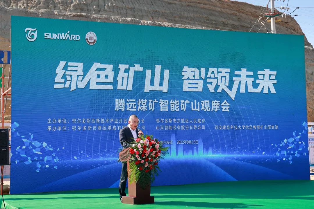 向绿色化、、智能化生长！腾远煤矿绿色智能矿山观摩会圆满举行