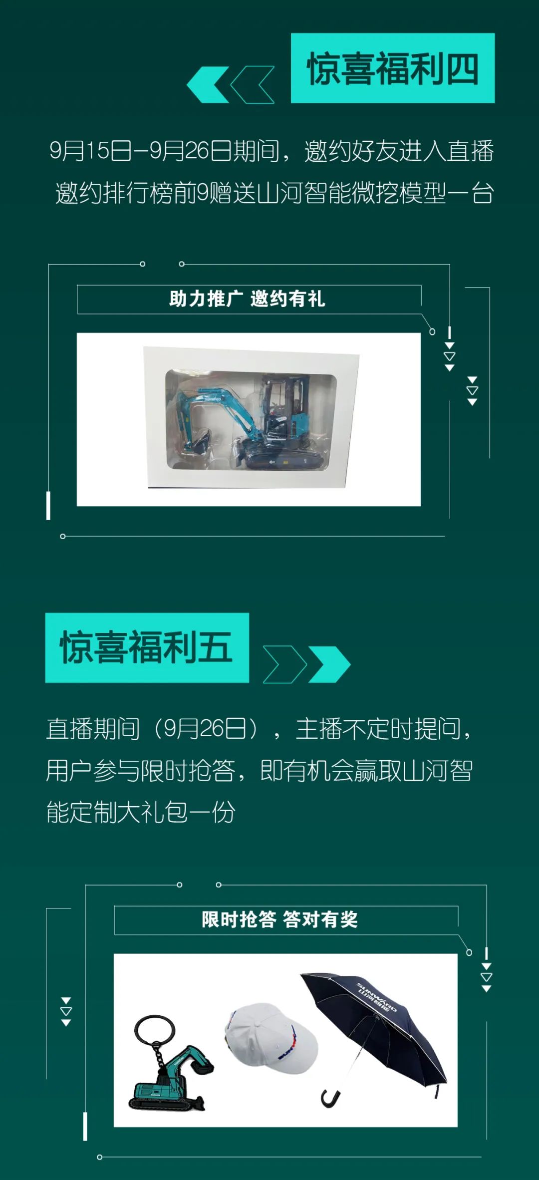 直播互动，，9大福利！！鸿运国际智能超值欢喜购与你相约9.26