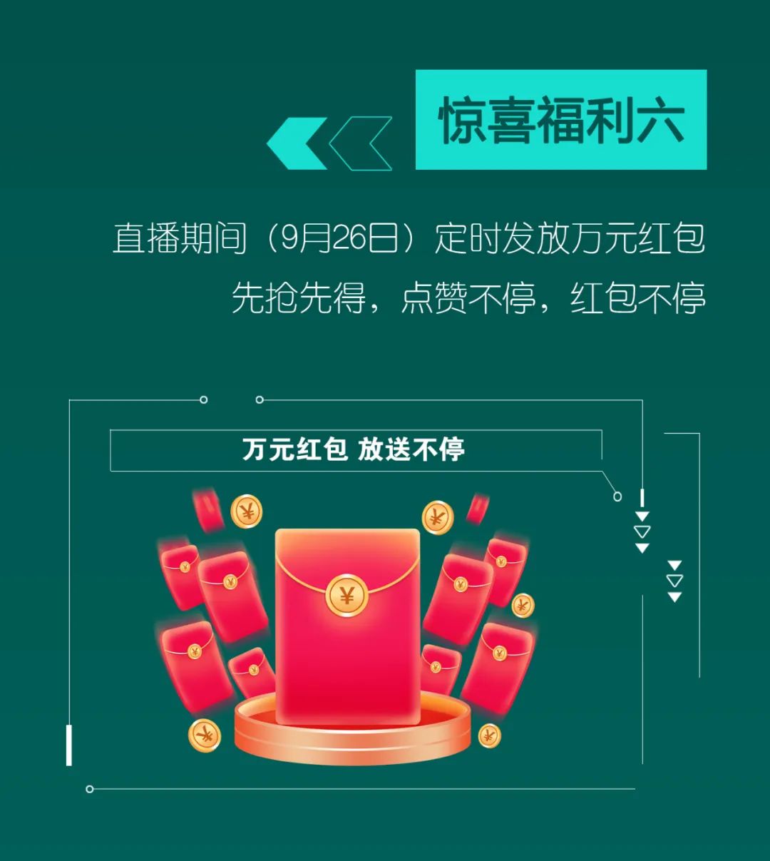 直播互动，，9大福利！！鸿运国际智能超值欢喜购与你相约9.26