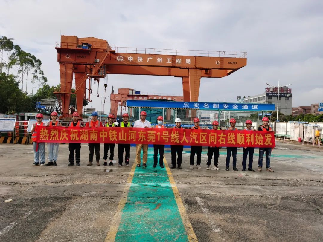 掘进“铁军”来了！中铁鸿运国际东莞地铁1号线人汽区间右线盾构机始发