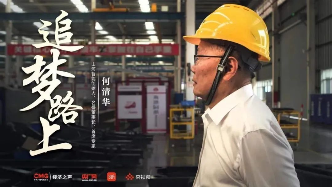 央广经济之声《追梦路上》｜何清华：不抄作业 坚持“先导式立异”