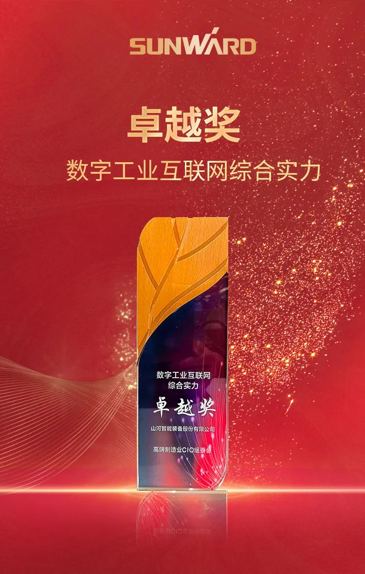 数智转型求生长！！鸿运国际智能重磅亮相“第四届高端制造业CIO论坛”