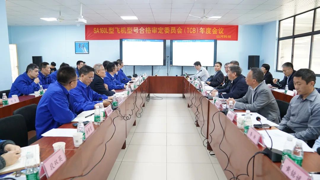 鸿运国际科技SA160L型五座飞机型号及格审定委员会（TCB）年度聚会圆满召开