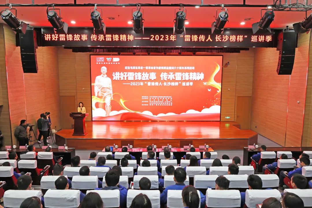2023年“雷锋传人?长沙模范”巡讲走进鸿运国际智能