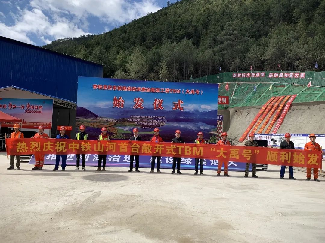 央媒关注！！！中铁鸿运国际首台TBM在海内最长高海拔水工隧洞项目顺遂始发