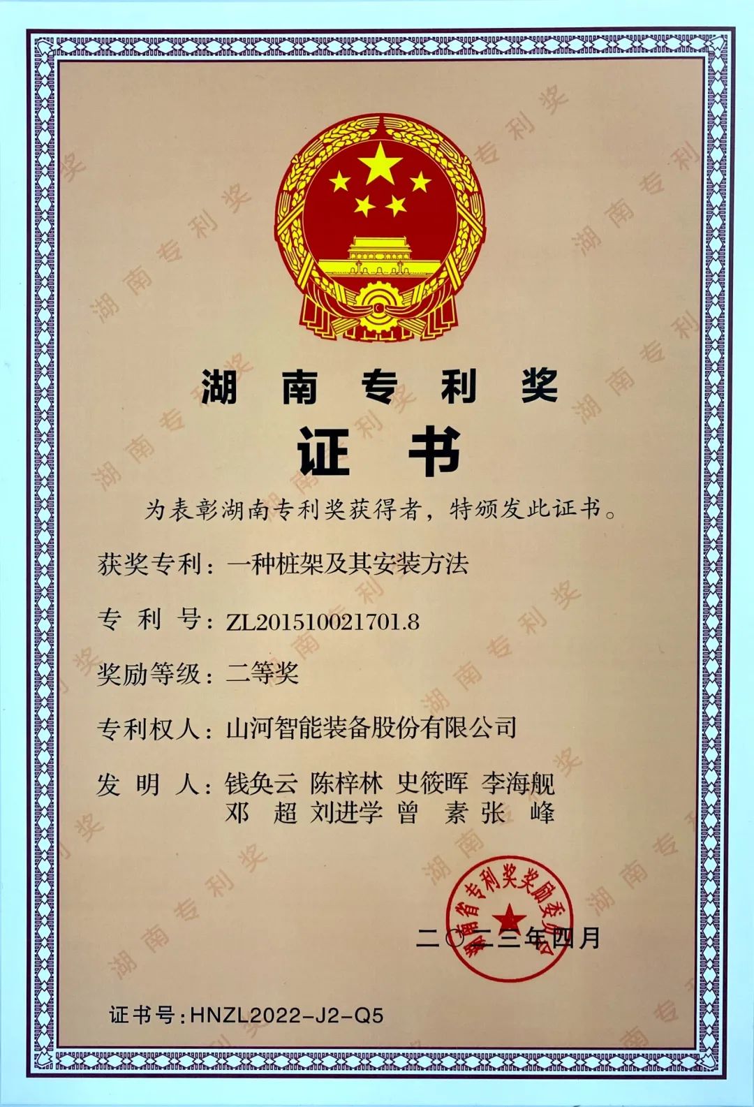 喜报！鸿运国际智能再获湖南省专利奖