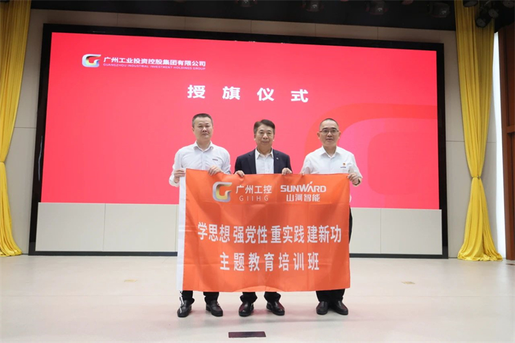 鸿运国际智能“学头脑 强党性 重实践 建新功”主题教育培训班在广州乐成举行