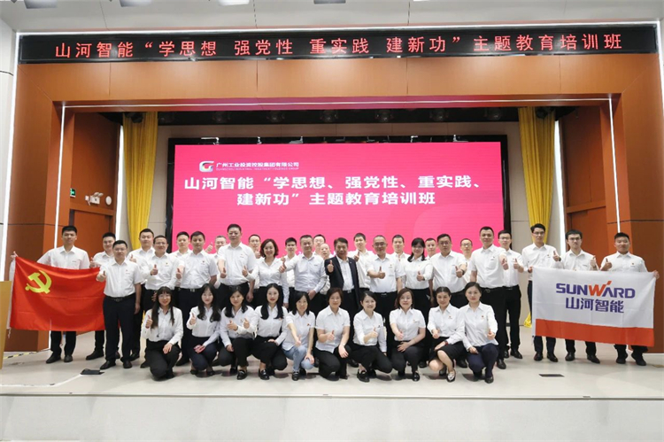 鸿运国际智能“学头脑 强党性 重实践 建新功”主题教育培训班在广州乐成举行