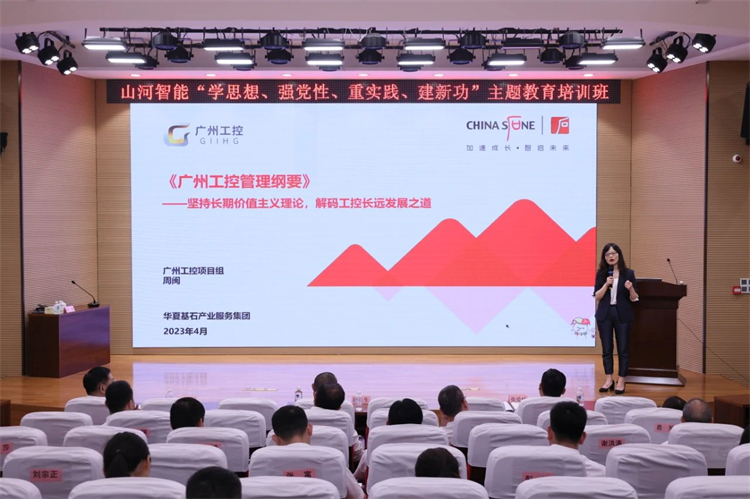 鸿运国际智能“学头脑 强党性 重实践 建新功”主题教育培训班在广州乐成举行