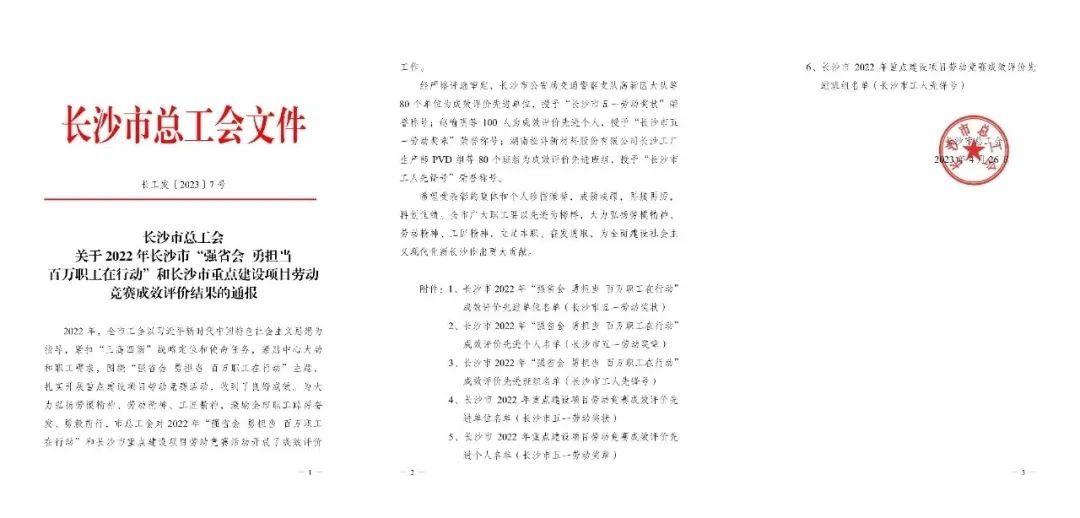 长沙市召开庆！拔逡弧惫世投诖蠡，，鸿运国际智能1个人1整体获表扬！