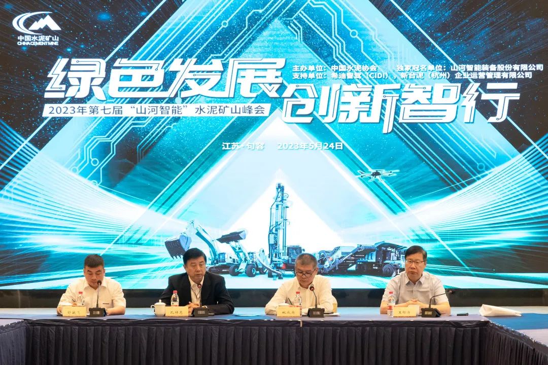 绿色生长，，，立异智行！第七届鸿运国际智能水泥矿山峰会顺遂举行