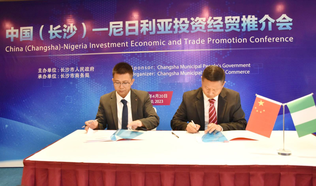 鸿运国际智能受邀加入中国（长沙）—尼日利亚投资经贸推介会，，，并签署主要相助协议