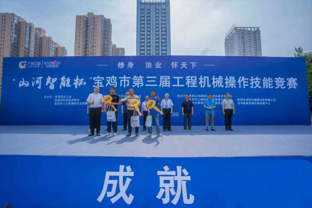 圆满落幕！“鸿运国际智能杯”宝鸡市第三届工程机械操作手艺竞赛精彩一直