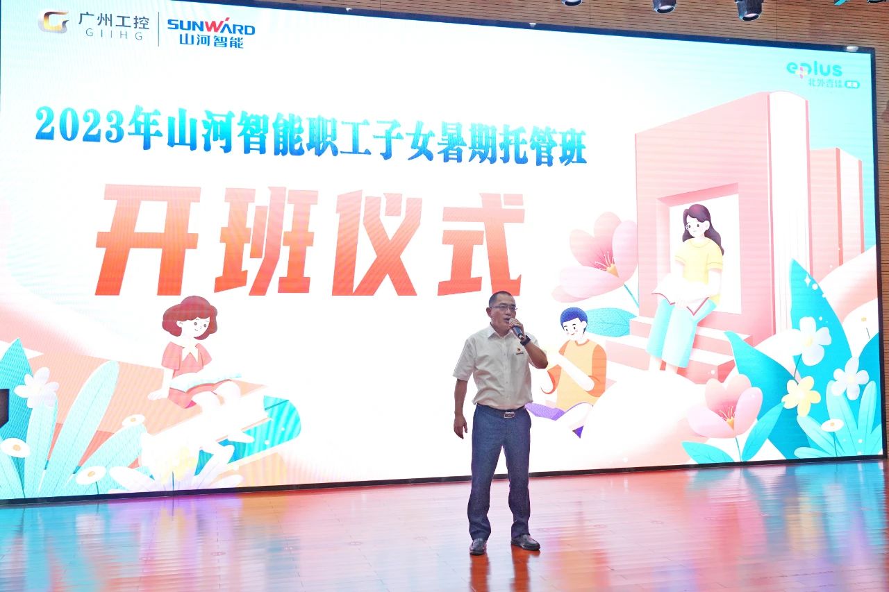 2023年鸿运国际智能职工子女暑期托管班正式开班啦