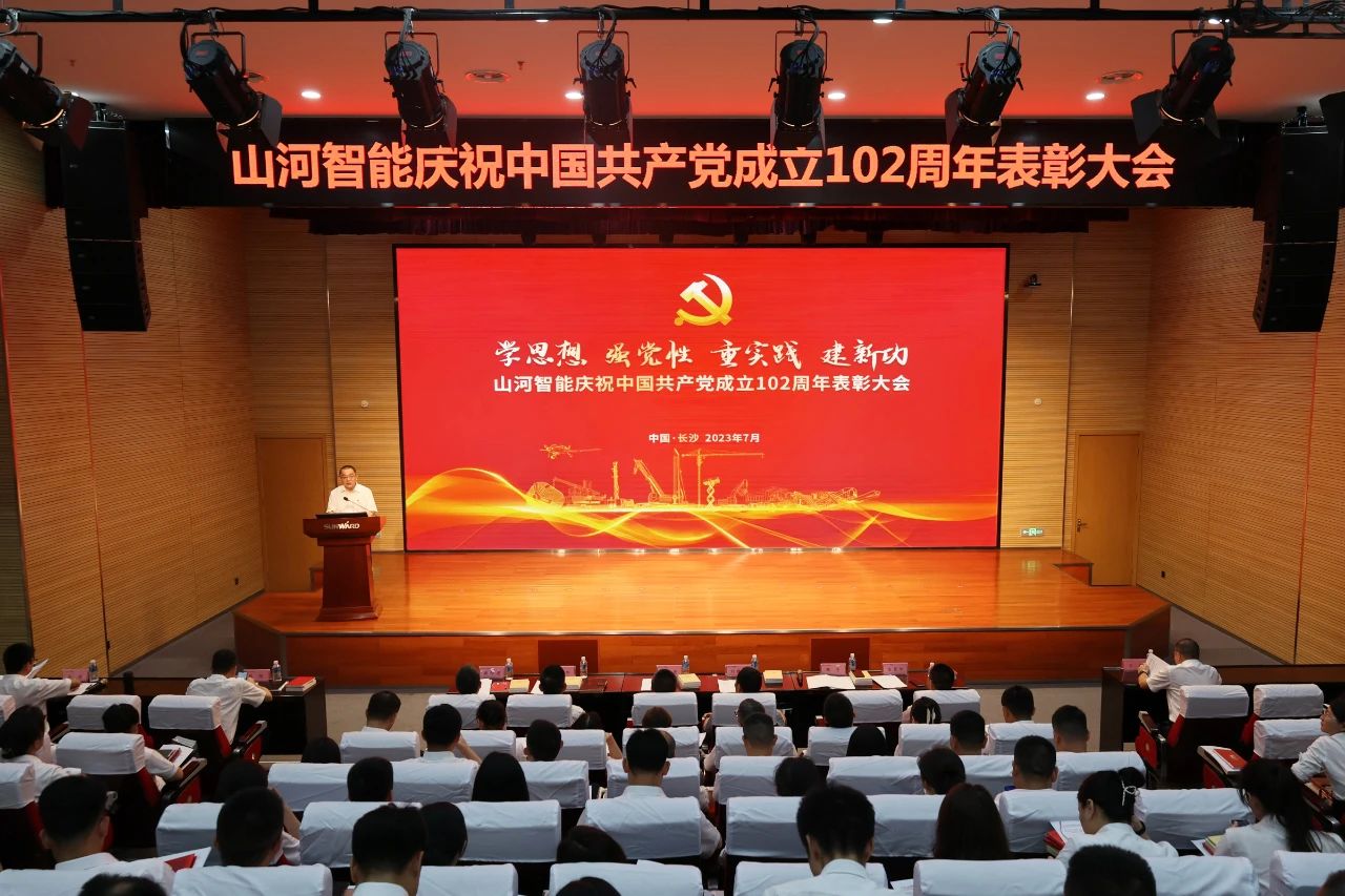 鸿运国际智能召开庆祝中国共产党建设102周年表扬大会