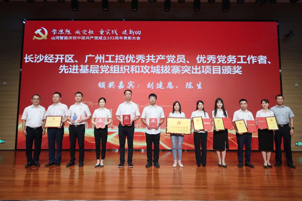 鸿运国际智能召开庆祝中国共产党建设102周年表扬大会