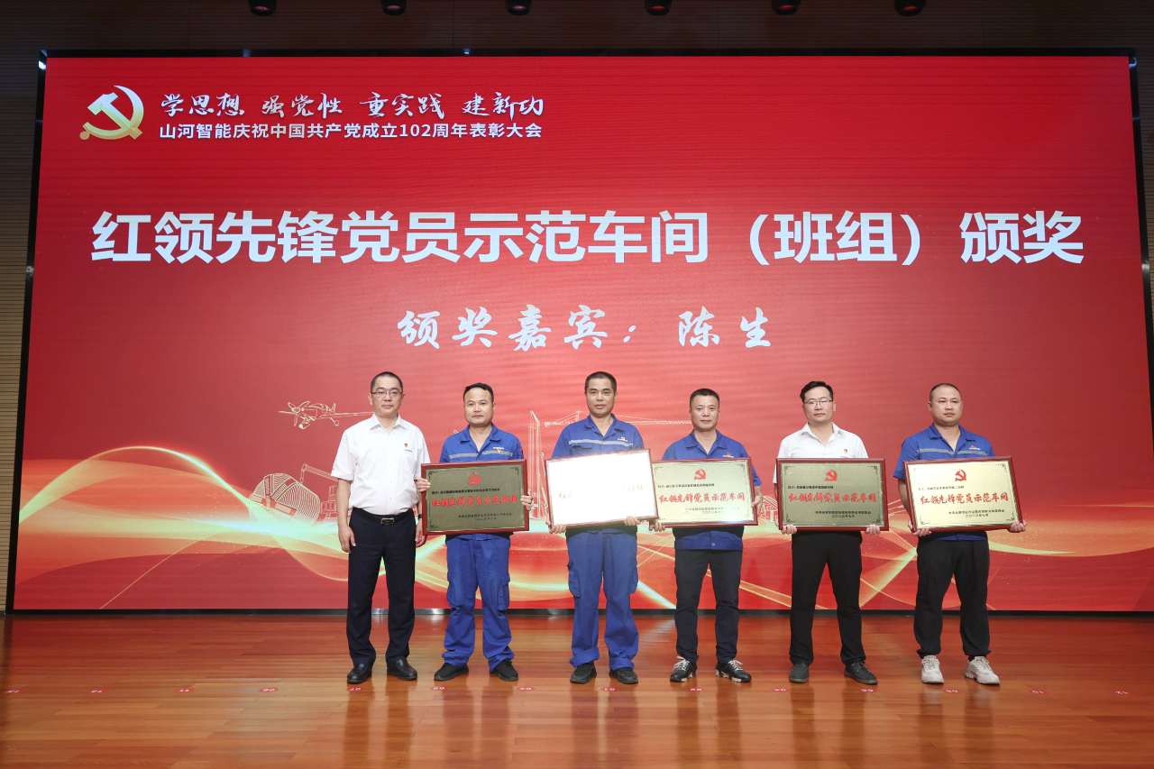 鸿运国际智能召开庆祝中国共产党建设102周年表扬大会