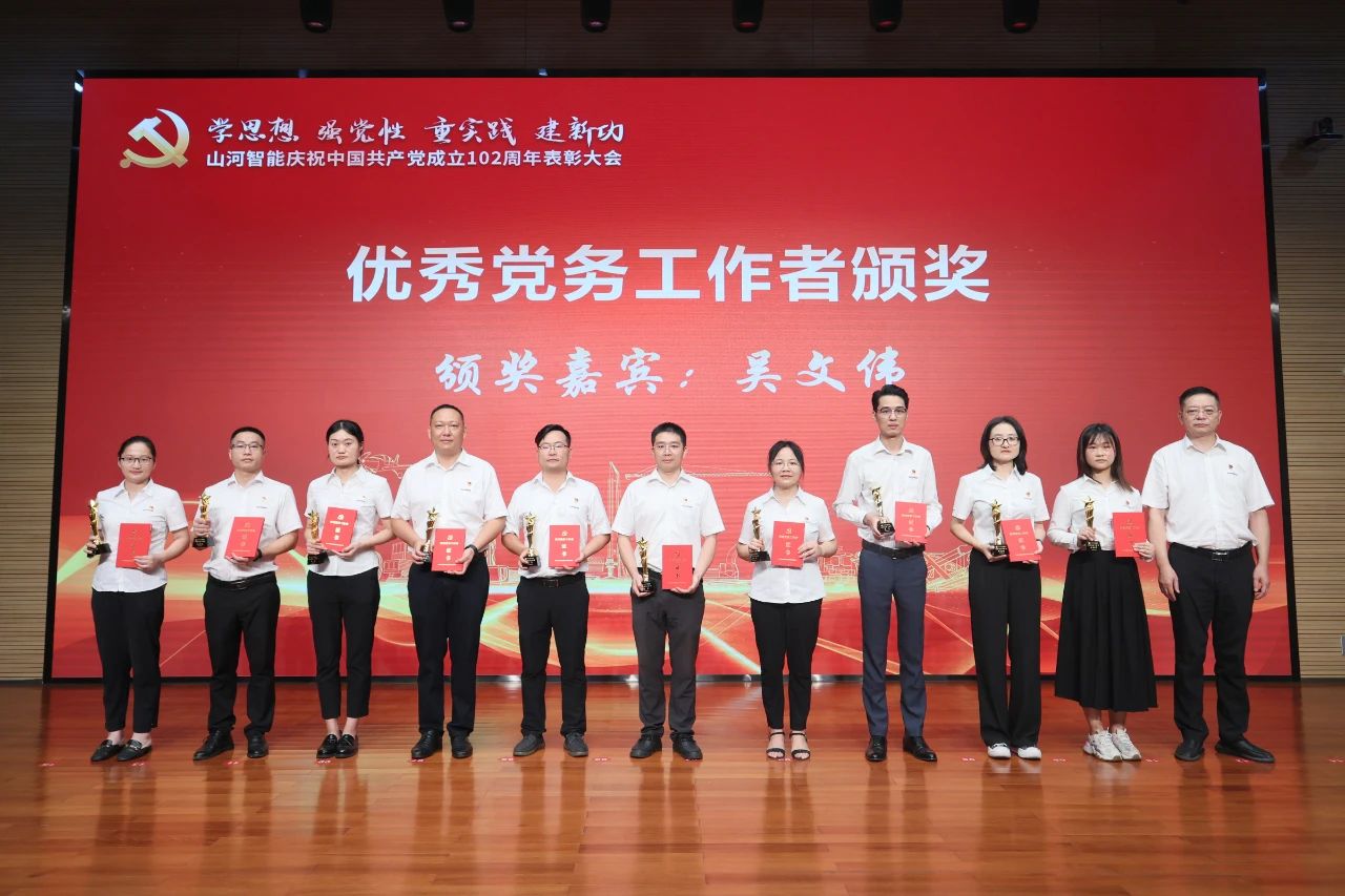 鸿运国际智能召开庆祝中国共产党建设102周年表扬大会