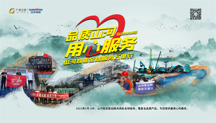 热情似火，，服务加码！鸿运国际智能基础装备服务万里行为您保驾护航