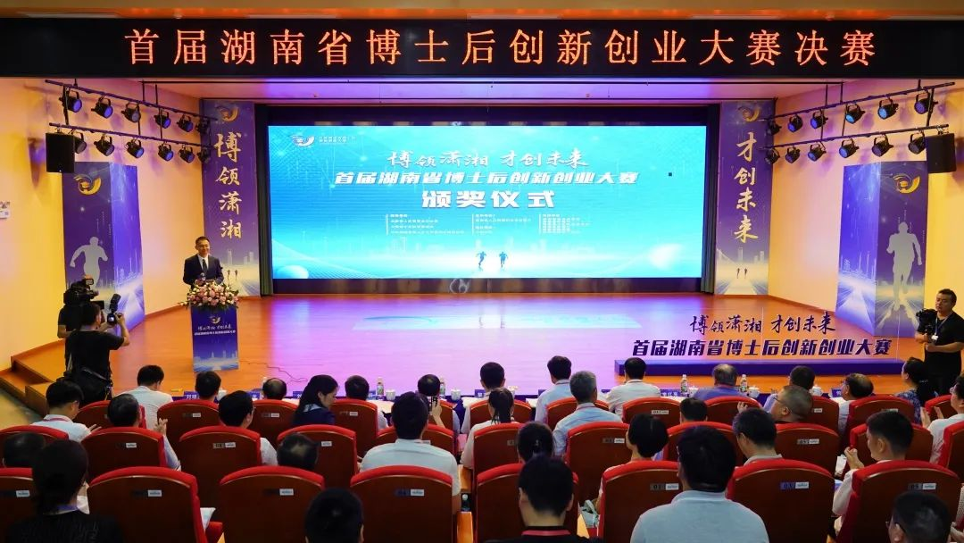 点赞！！！鸿运国际智能博士后团队斩获首届湖南省博士后立异创业大赛金奖