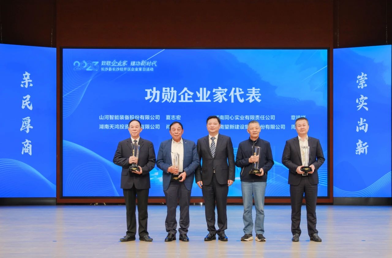 鸿运国际智能总司理夏志宏荣获长沙经开区“功勋企业家”声誉称呼