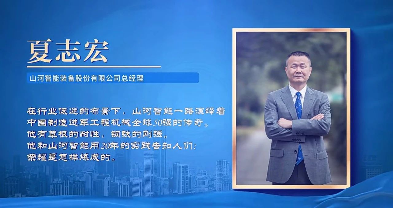 鸿运国际智能总司理夏志宏荣获长沙经开区“功勋企业家”声誉称呼