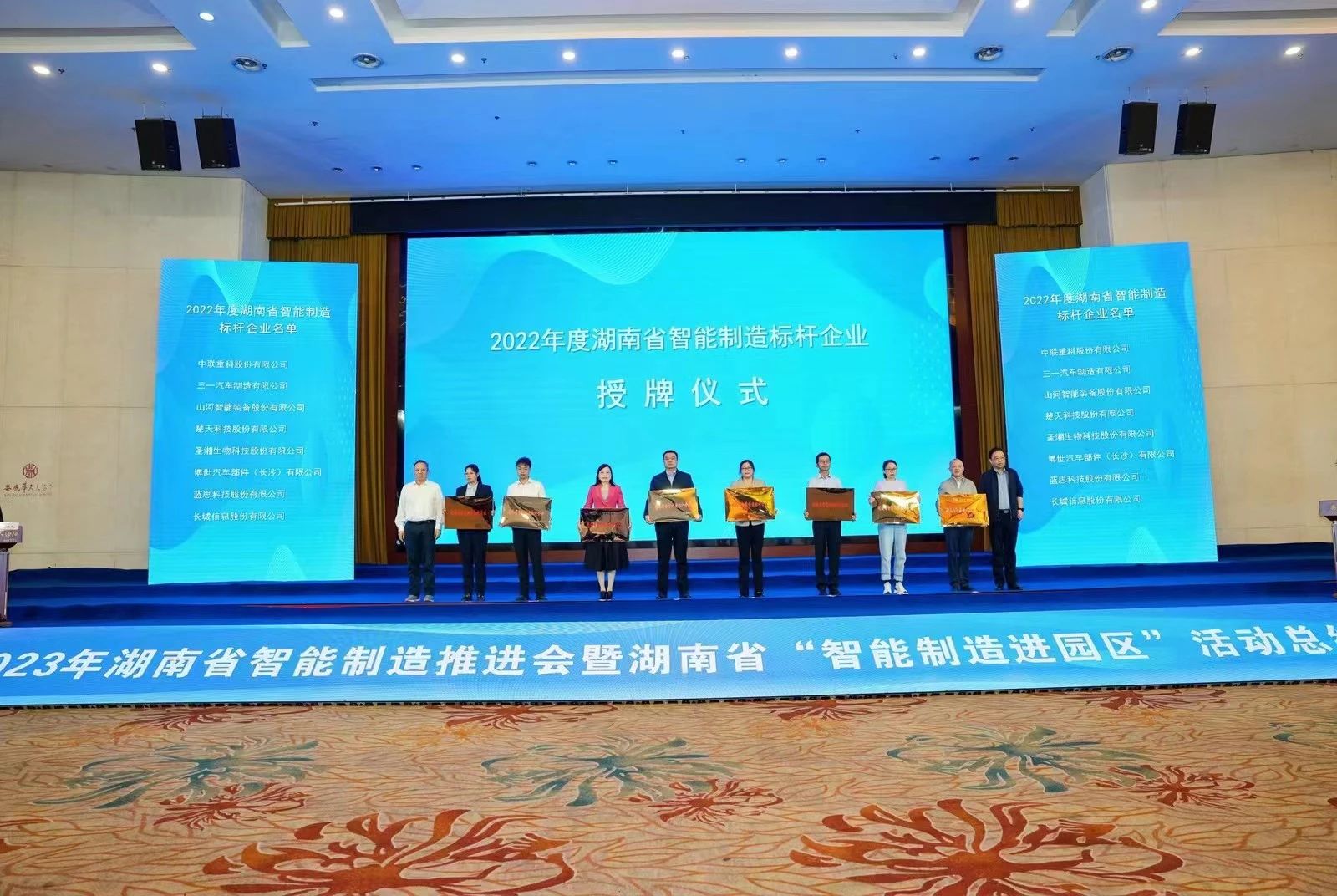 授牌了！！鸿运国际智能获评湖南省智能制造标杆企业