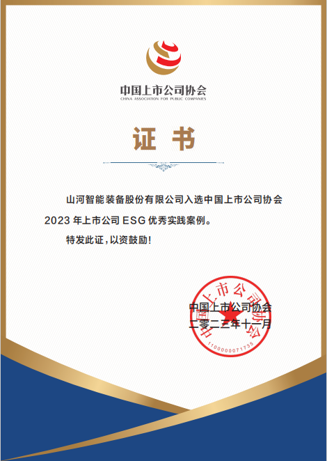 用实践彰显社会责任！！！鸿运国际智能入选2023年上市公司ESG优异实践案例
