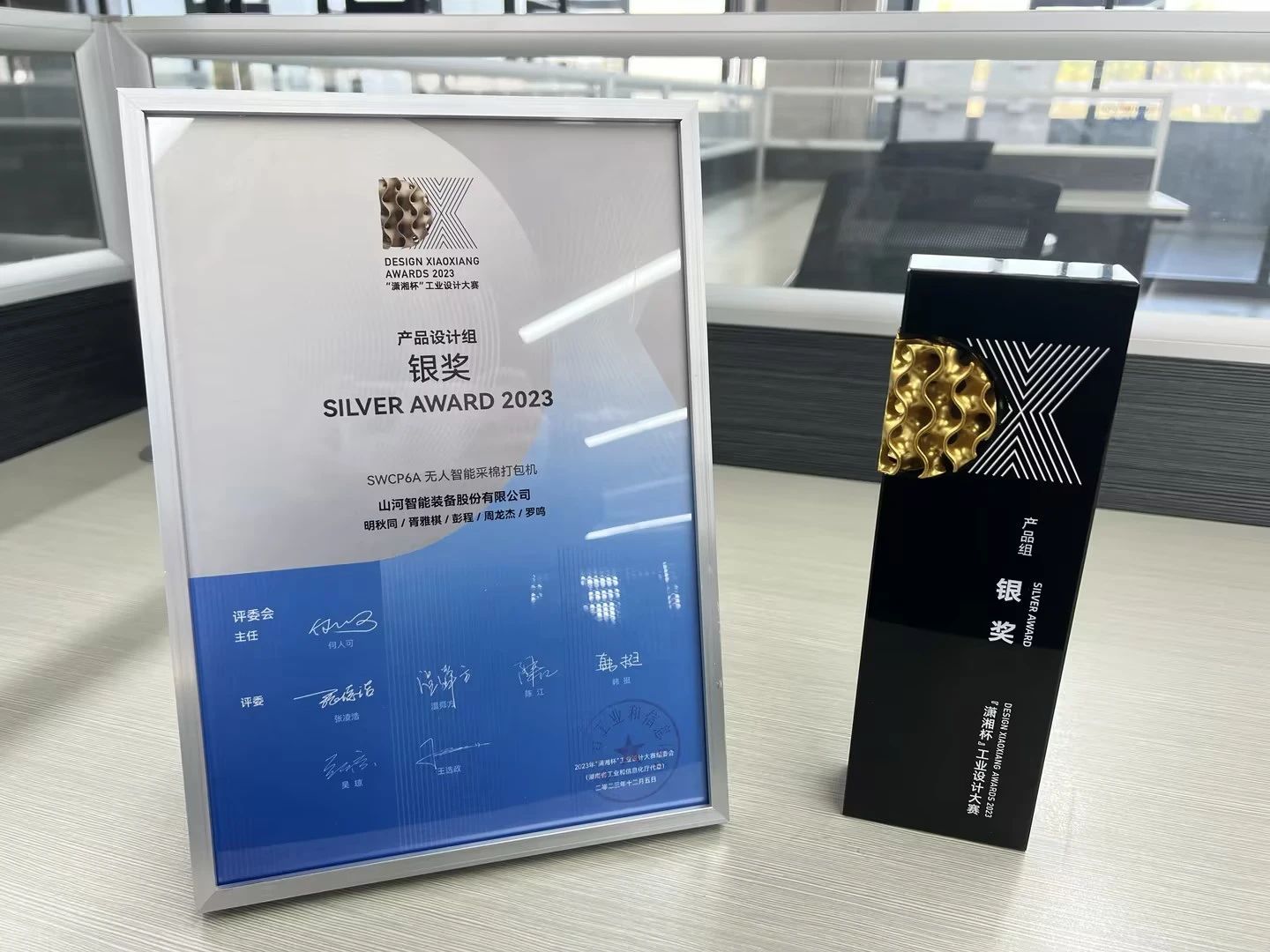 高地建设，，，设计赋能！！鸿运国际智能斩获2023年“潇湘杯”工业设计大赛银奖