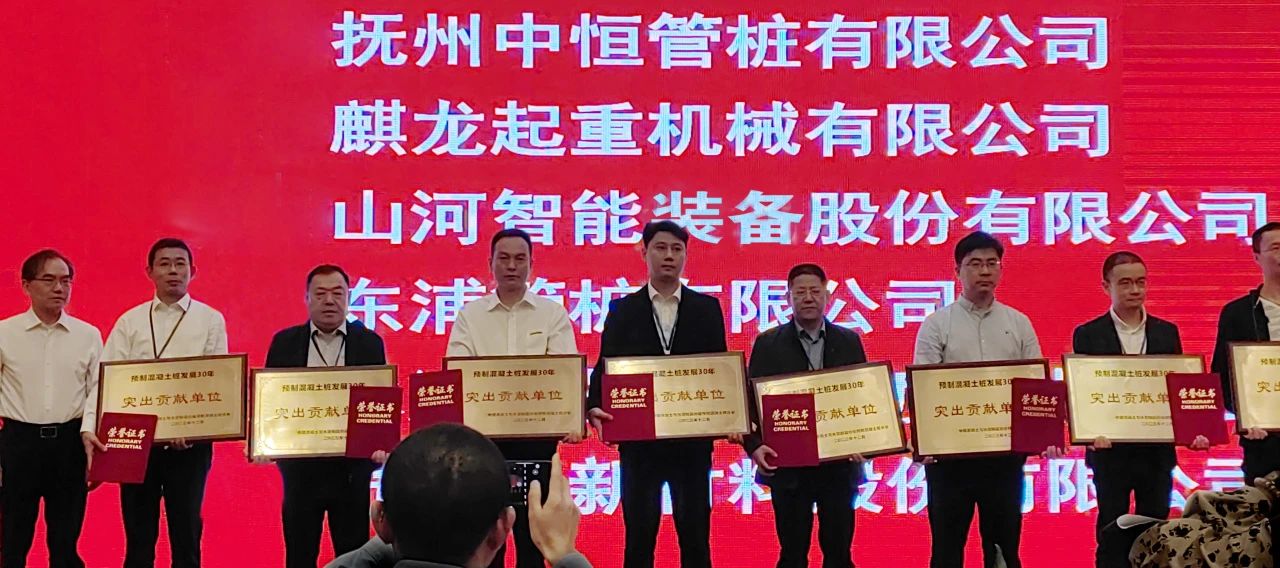 鸿运国际智能获评预制混凝土桩行业生长30年“突出孝顺单位”