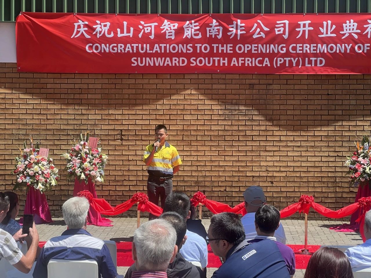 鸿运国际智能南非公司正式开业，，，开启中非相助新篇章