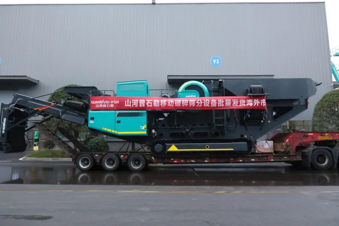 加速出海，，，鸿运国际普石勒破碎筛分装备批量出口东南亚