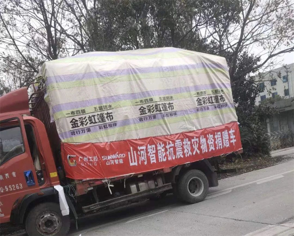 支援抗震救灾一线，鸿运国际智能在行动！！！