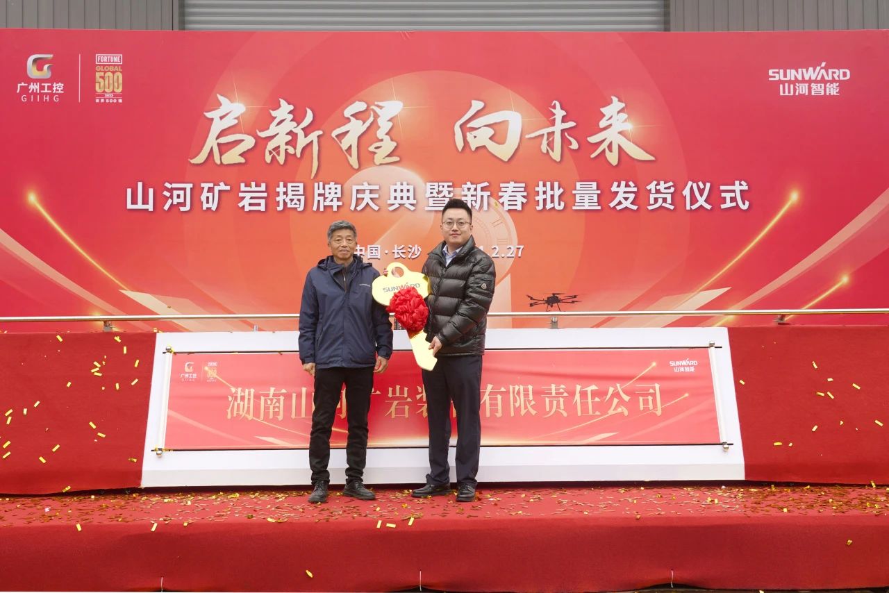 启新程，，，向未来！！鸿运国际矿岩揭牌庆典暨新春发货仪式圆满举行